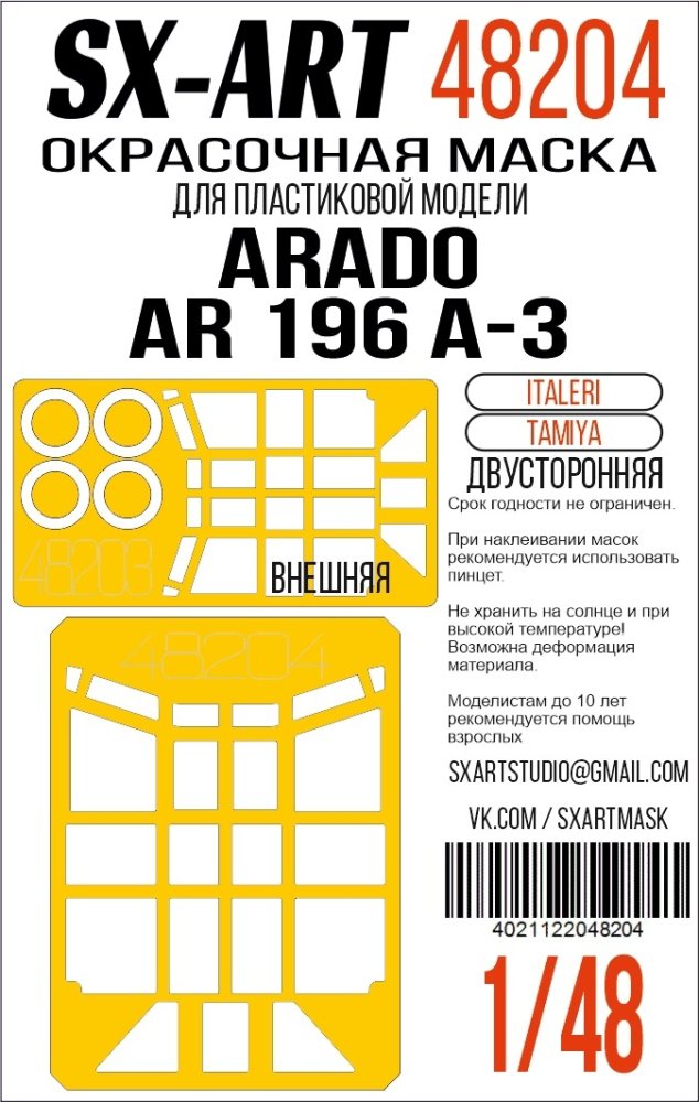 1/48 Paint mask Ar 196 A-3 double-sided (ITAL)