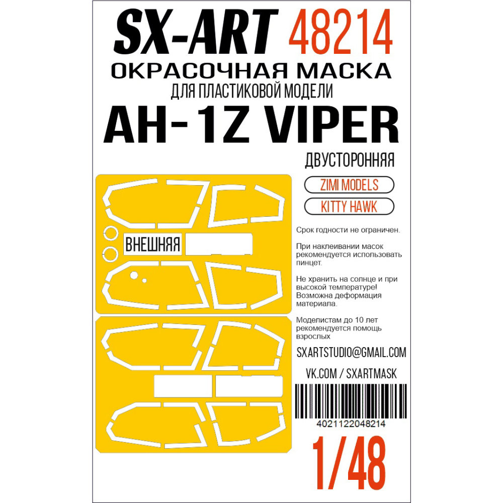 1/48 Paint mask AH-1Z Viper double-sided (KIT/ZIM)