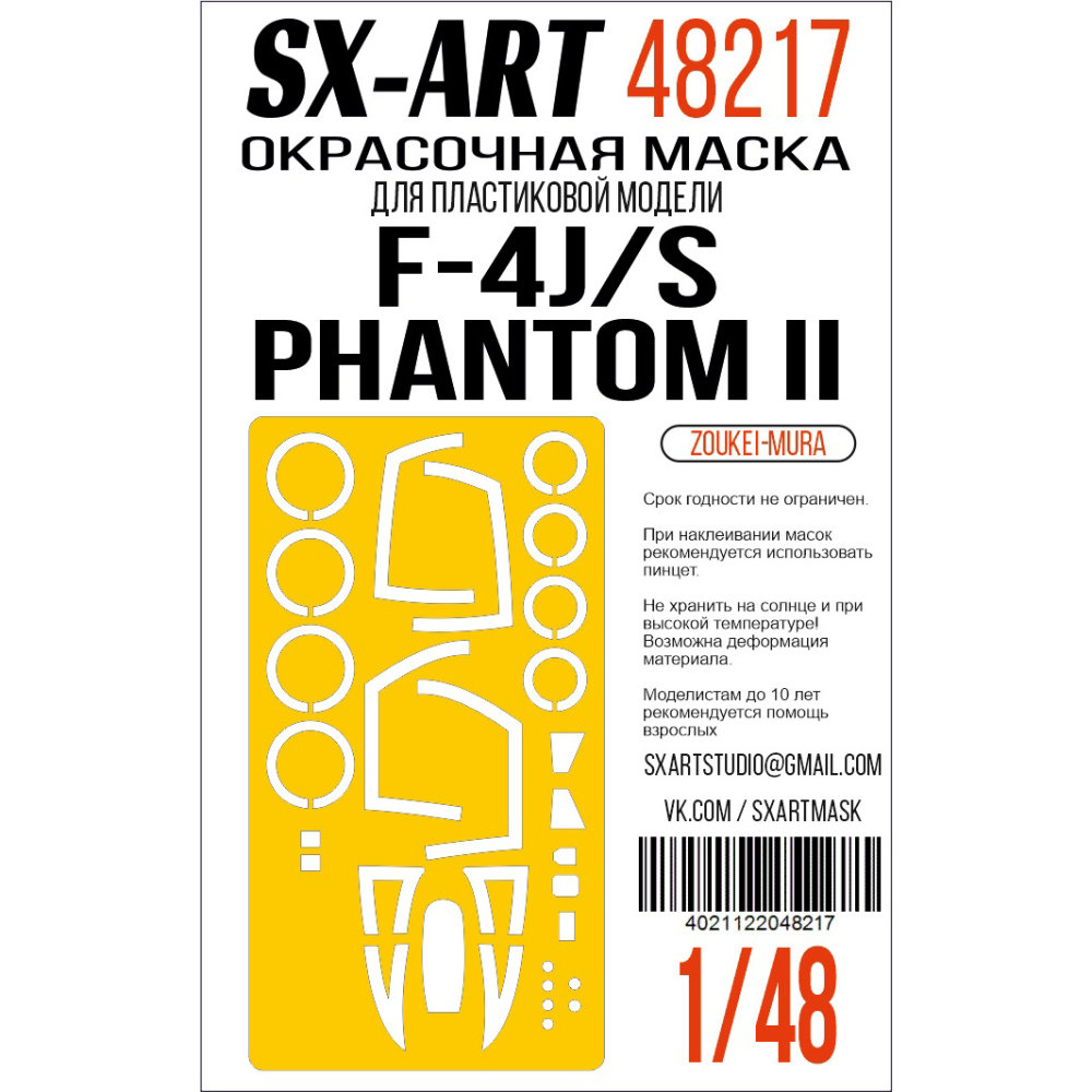1/48 Paint mask F-4J/S Phantom II (ZOUK.)