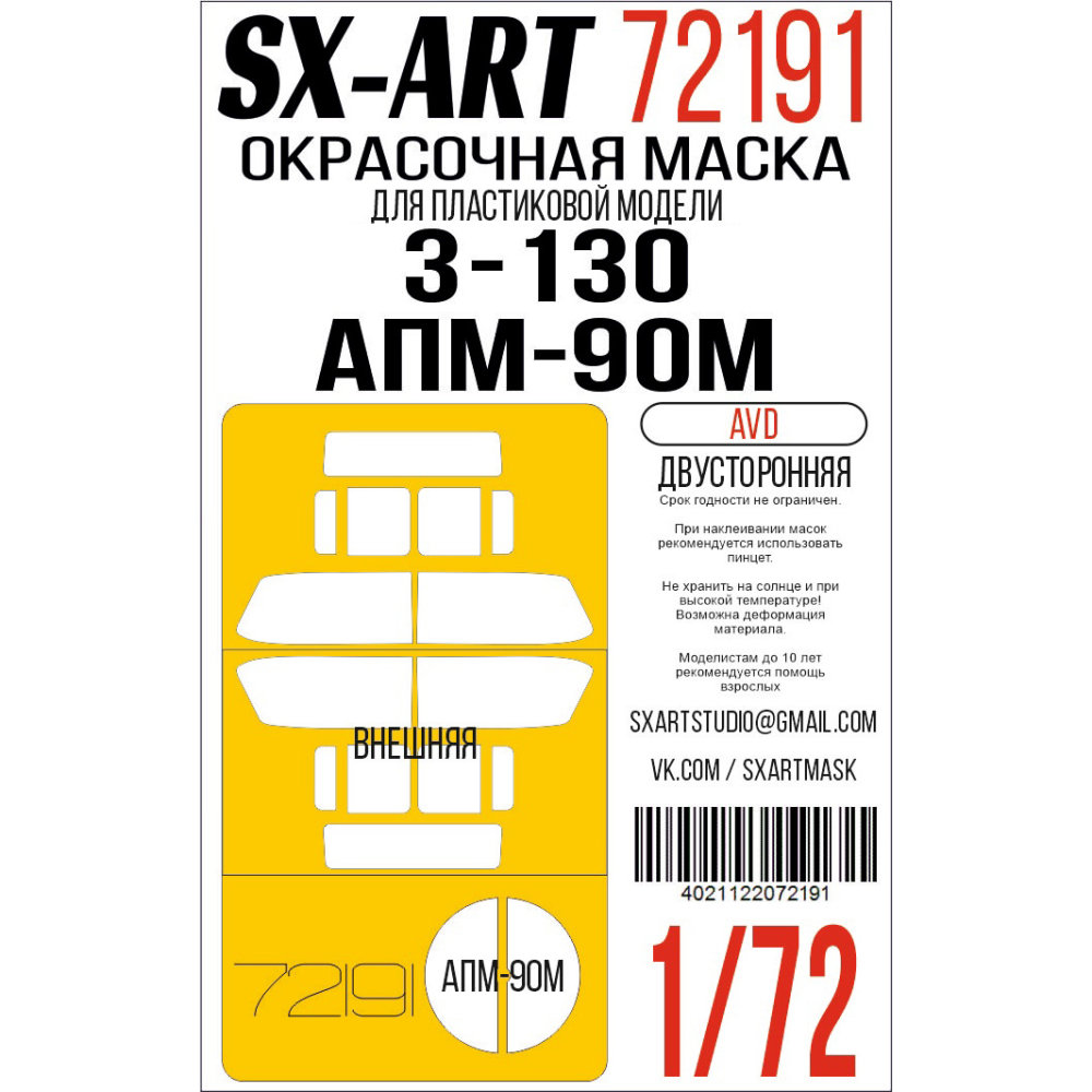 1/72 Paint mask ZiL-130 double-sided (AVD)