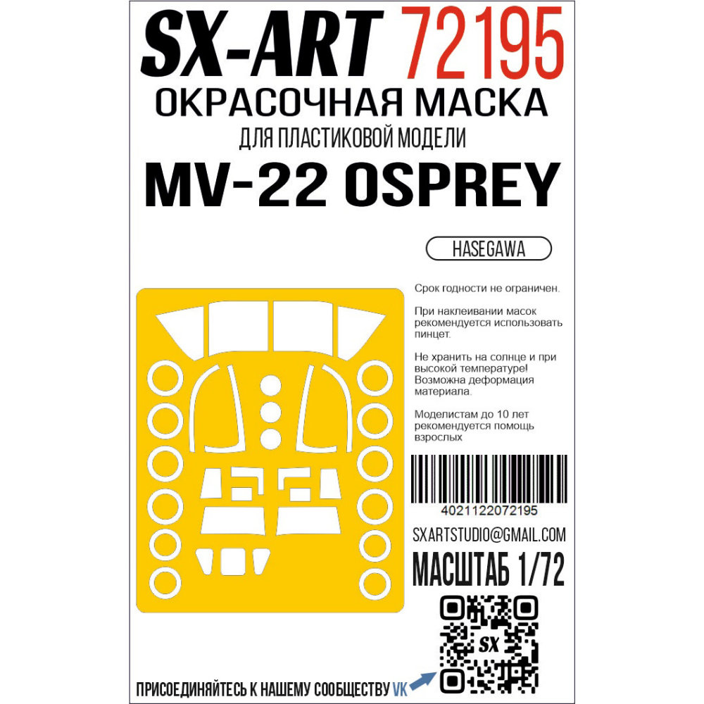 1/72 Paint mask MV-22 (HAS)