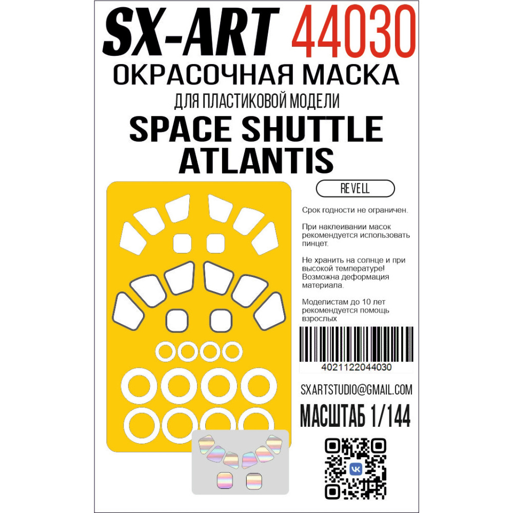 1/144 Paint mask Space Shuttle ATLANTIS (REV)